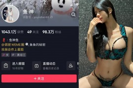 抖音 鱼神 微密圈 NO.103期 【37P】