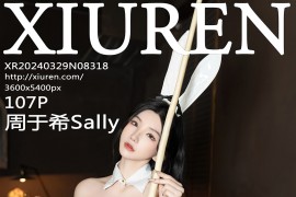 [秀人网] 2024.03.29 NO.8318 周于希Sally 《赌约“赢家进洞”》[108P/846MB]