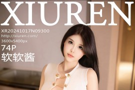 [秀人网] 2024.10.17 NO.9300 软软酱 白色连衣短裙[75P/694MB]