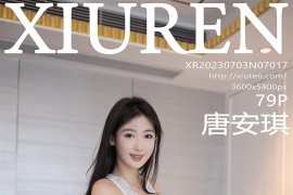 [XIUREN绣人网] 2023.07.03 No.7017 唐安琪 淡蓝色连衣短裙[80P/831MB]