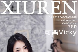 [XIUREN绣人网] 2023.06.20 No.6948 可乐Vicky 黑色连衣短裙[79P/842MB]