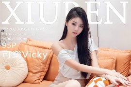 [秀人网] 2023.09.28 No.7457 可乐Vicky粉色短裙[96P/877MB]