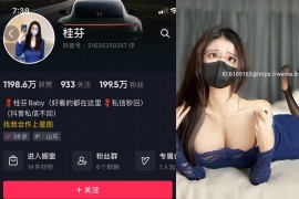 抖音 桂芬坐拍 微密圈 NO.042期 【16P】最新至：2024.7.15