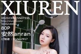 [秀人网] 2023.08.15 No.7235 安然anran 咖啡色比基尼服[81P/777MB]