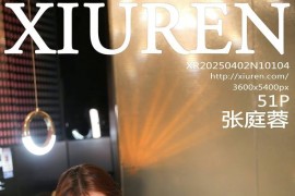[秀人网] 2025.04.02 NO.10104 张庭蓉 红色情趣[52P/480MB]