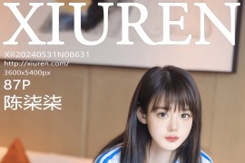 [秀人网] 2024.05.31 NO.8631 陈柒柒 蓝色学妹服[88P/933MB]