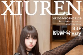 [秀人网] 2024.09.09 NO.9129 姚若兮vay 蓝色制服[84P/831MB]