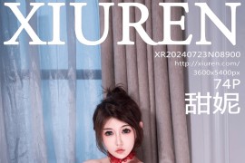 [秀人网] 2024.07.23 NO.8900 甜妮 很“顶”的姑娘[75P/782MB]