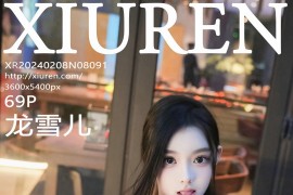 [秀人网] 2024.02.08 NO.8091 龙雪儿 简约牛仔裤[70P/373MB]