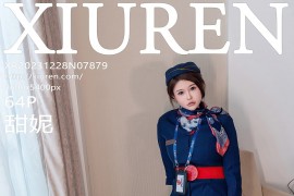 [秀人网] 2023.12.28 No.7879 甜妮 写真第一弹[65P/724MB]