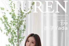 [秀人网] 2025.04.09 NO.10129 杏子Yada 紫色连衣短裙[78P/703MB]