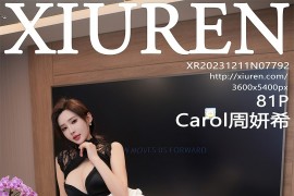 [秀人网] 2023.12.11 No.7792 Carol周妍希黑色雷丝上衣[82P/867MB]