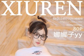 [秀人网] 2024.07.05 NO.8809 娜娜子yy 首套写真 [81P/762MB]