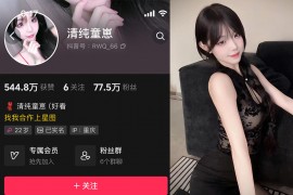 抖音 清纯童崽 微密圈 NO.001期 【21P15V】最新至：2024.6.30