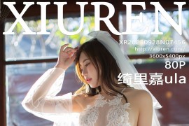[秀人网] 2023.09.28 No.7456 绮里嘉ula白色婚纱服[81P/718MB]