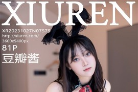 [秀人网] 2023.10.27 No.7575 豆瓣酱 红色格子裙[81P/779MB]