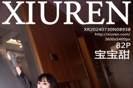 [秀人网] 2024.07.30 NO.8938 宝宝甜 女维修工[83P/786MB]