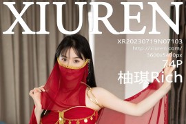 [秀人网] 2023.07.19 NO.7103 柚琪Rich 红色西域舞服[74P/720MB]