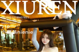 [秀人网] 2023.12.18 No.7821 小薯条nienie 浅色运动服[72P/809MB]