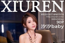 [XIUREN绣人网] 2023.07.14 No.7078 汐汐baby 暗红色服[91P/796MB]