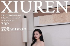 [秀人网] 2023.08.08 No.7201 安然anran 白色婚纱服[80P/758MB]