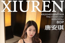 [秀人网] 2024.01.08 No.7928 唐安琪 Ol装扮[81P/804MB]