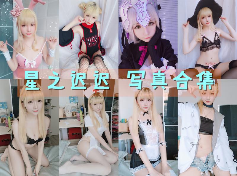 星之迟迟 超清晰美图图集[255套] [持续更新] 第1张