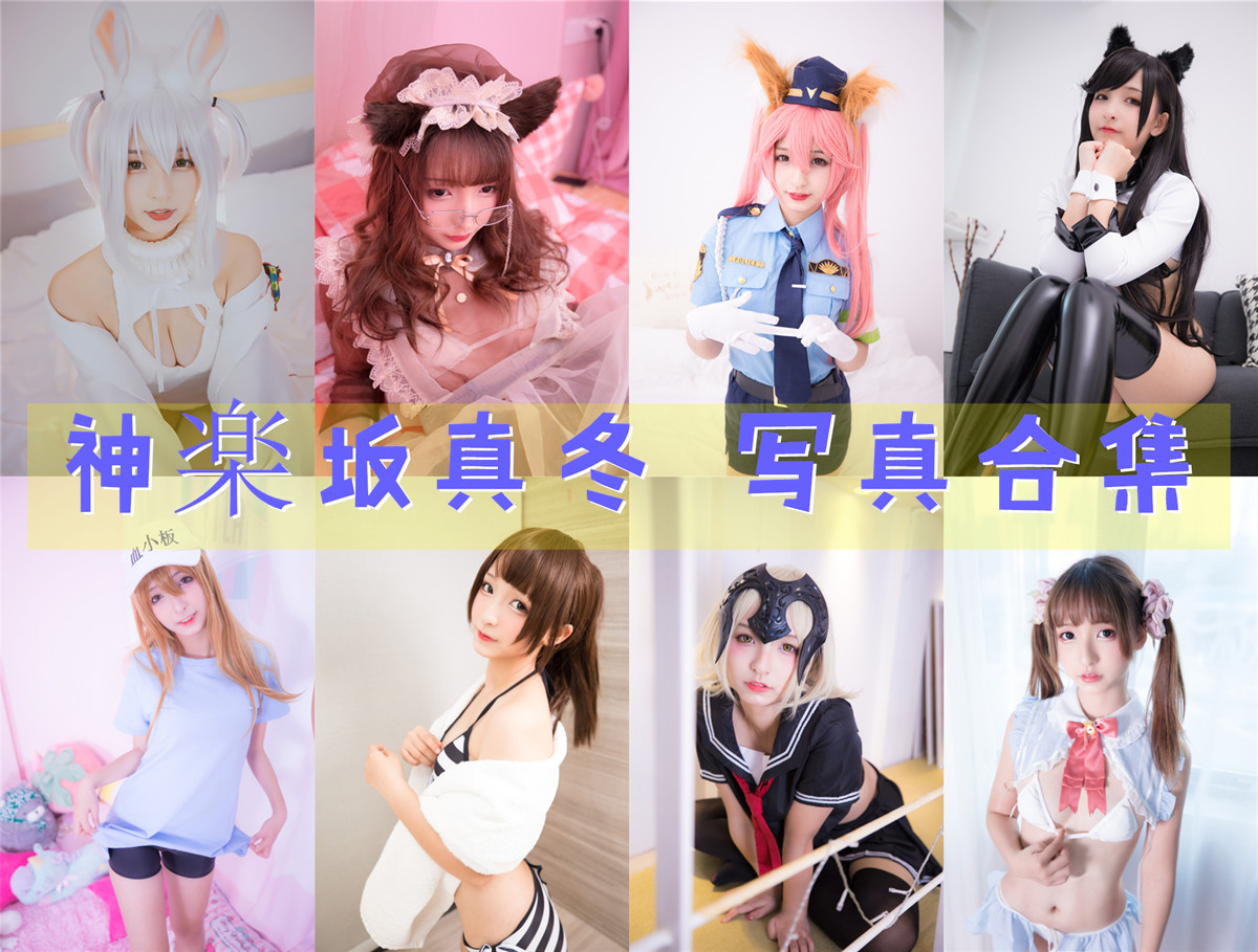 神楽坂真冬 超清晰美图图集[202套][持续更新] 第1张