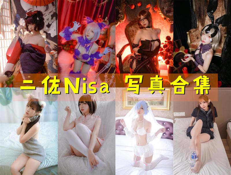 二佐Nisa 超清晰美图图集[176套] [持续更新] 第1张