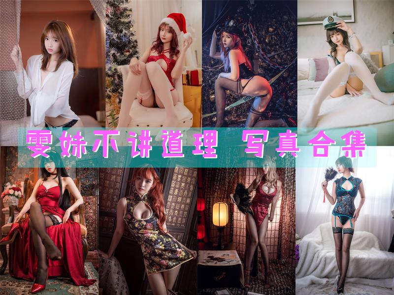 雯妹不讲道理 超清晰美图图集[123套][持续更新] 第1张