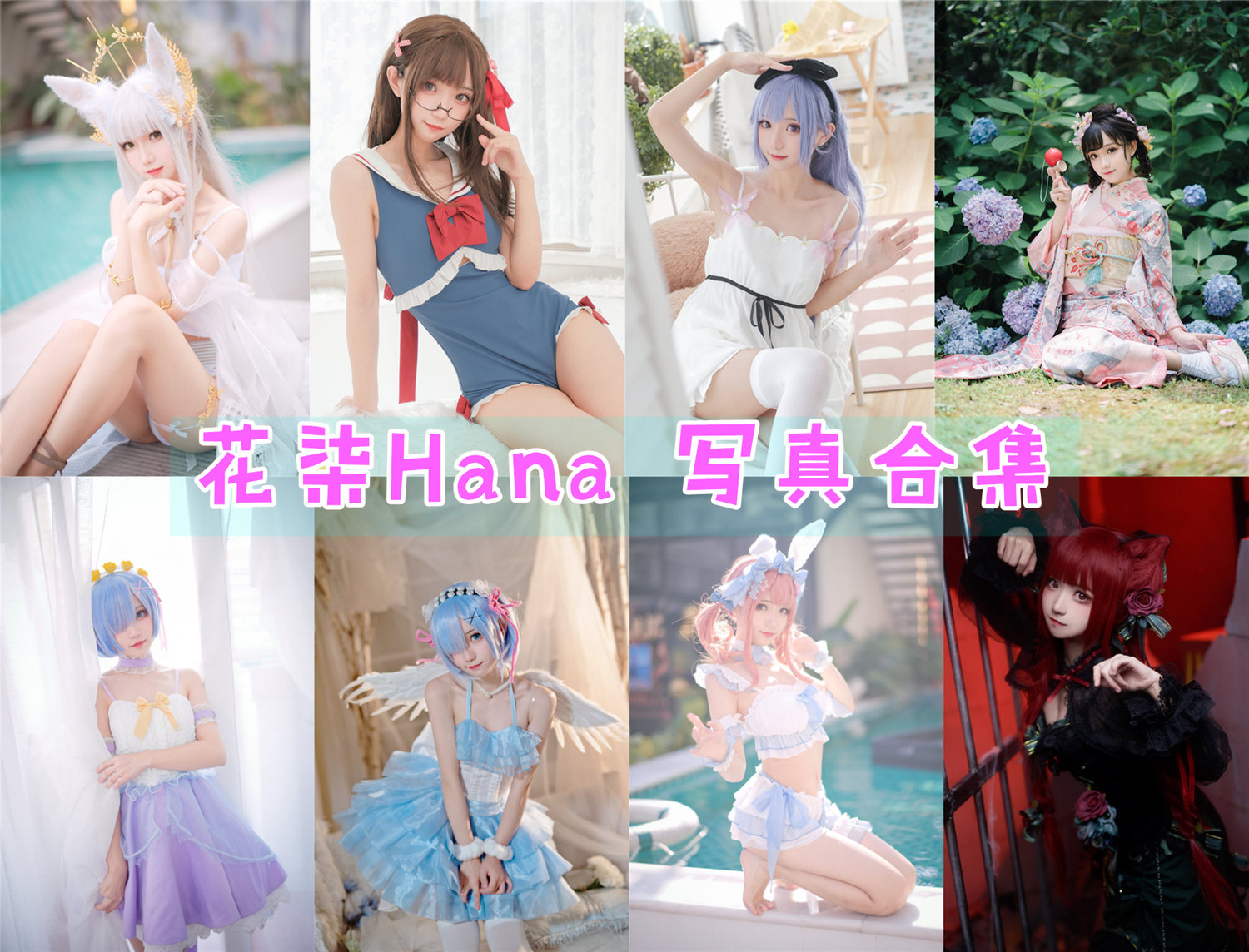 花柒Hana 超清美图图集[33套][持续更新] 第1张