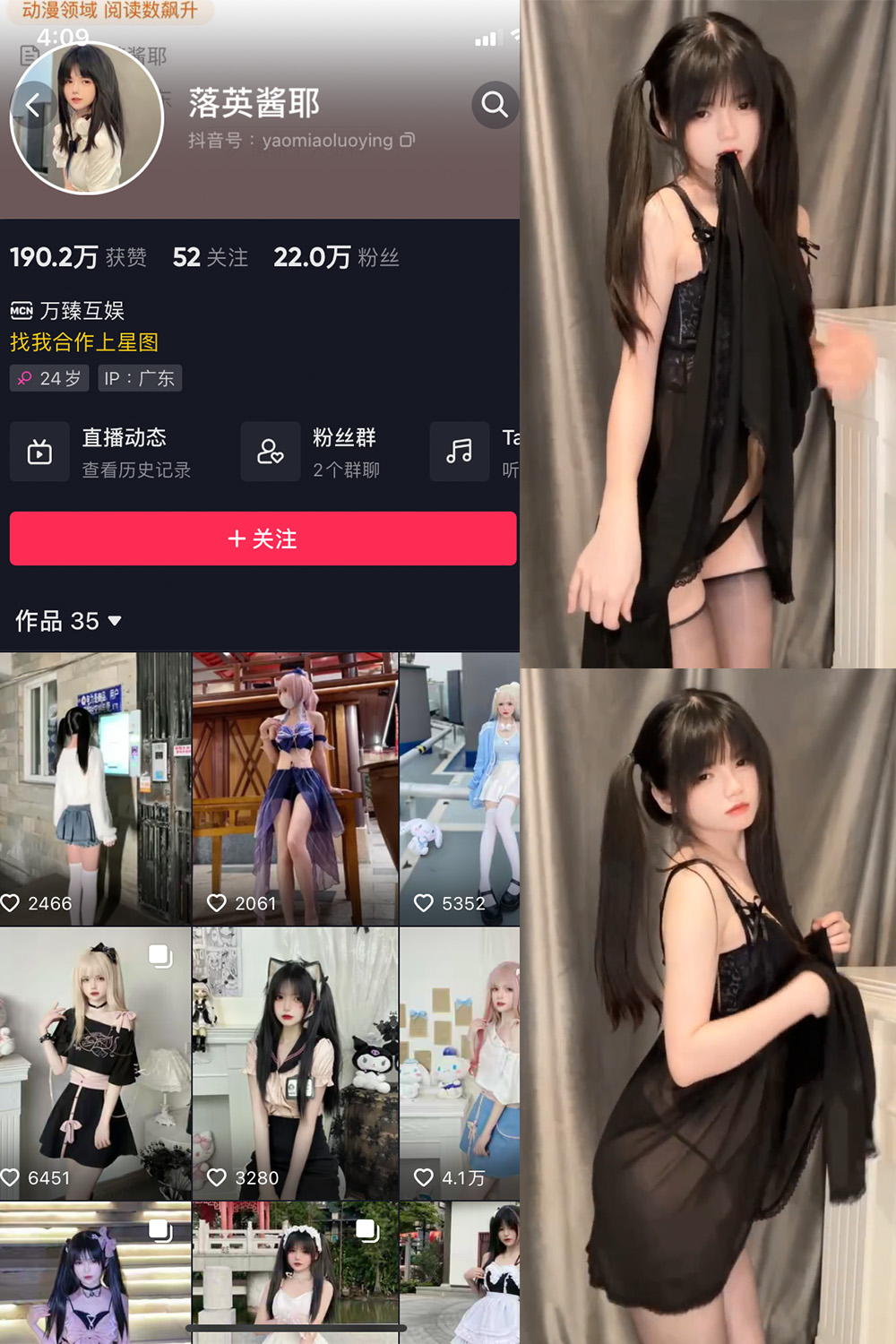 抖音 落英酱耶 微密圈 NO.010期 【3V】最新至：2023.8.17 第1张