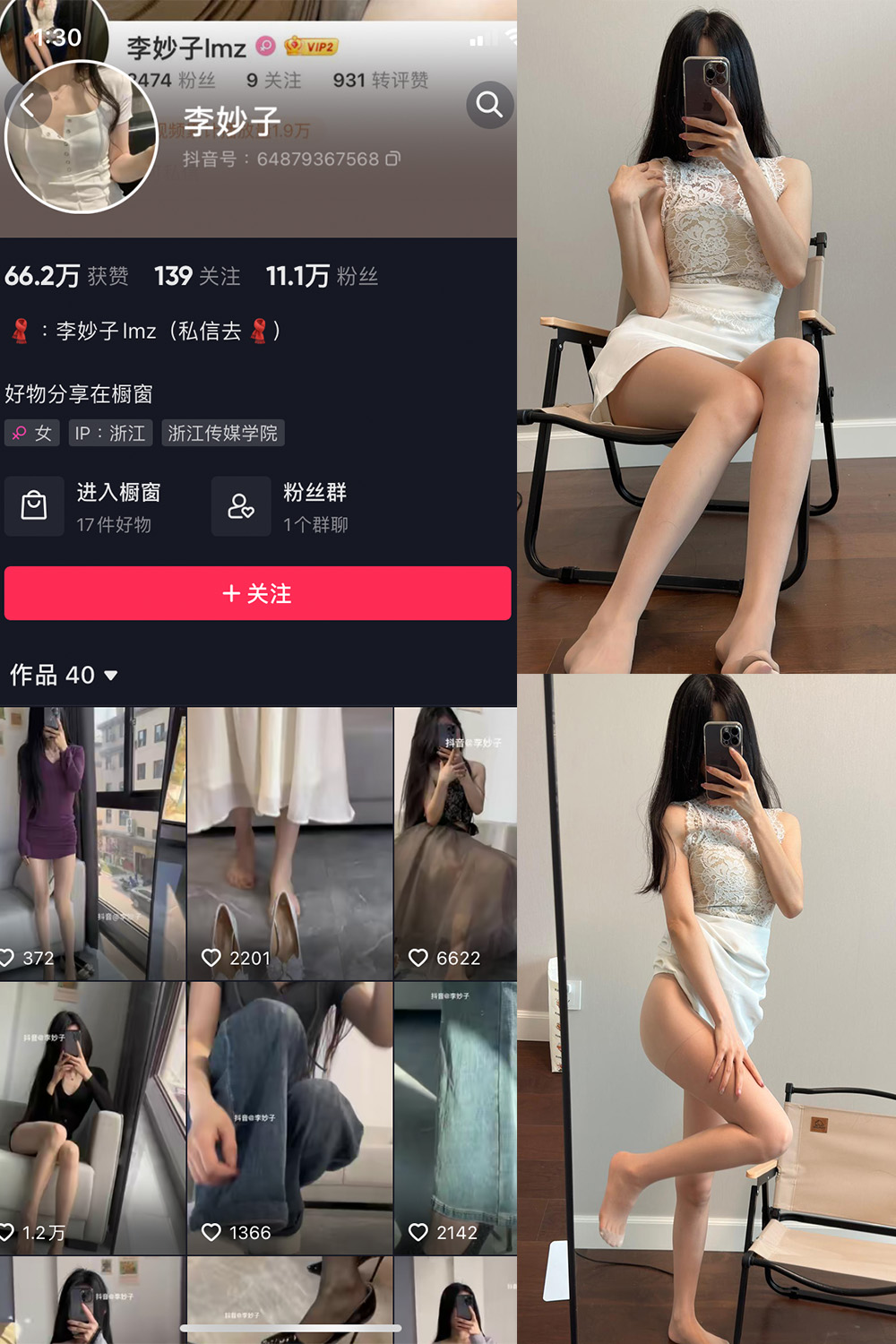 抖音 李妙子 微密圈 NO.049期 【23P】最新至：2023.8.17 第1张