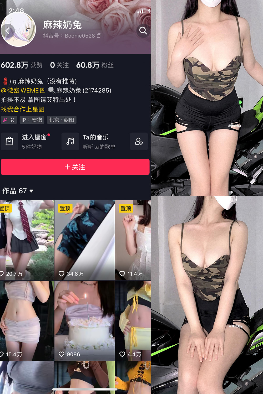 抖音 麻辣奶兔 微密圈 NO.037期 【8P】最新至：2023.8.19 第1张