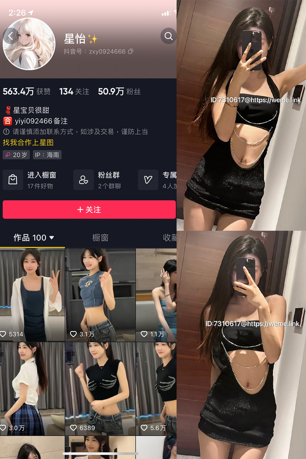 抖音 星怡很甜 微密圈 NO.006期 【5P2V】最新至：2023.8.19 第1张