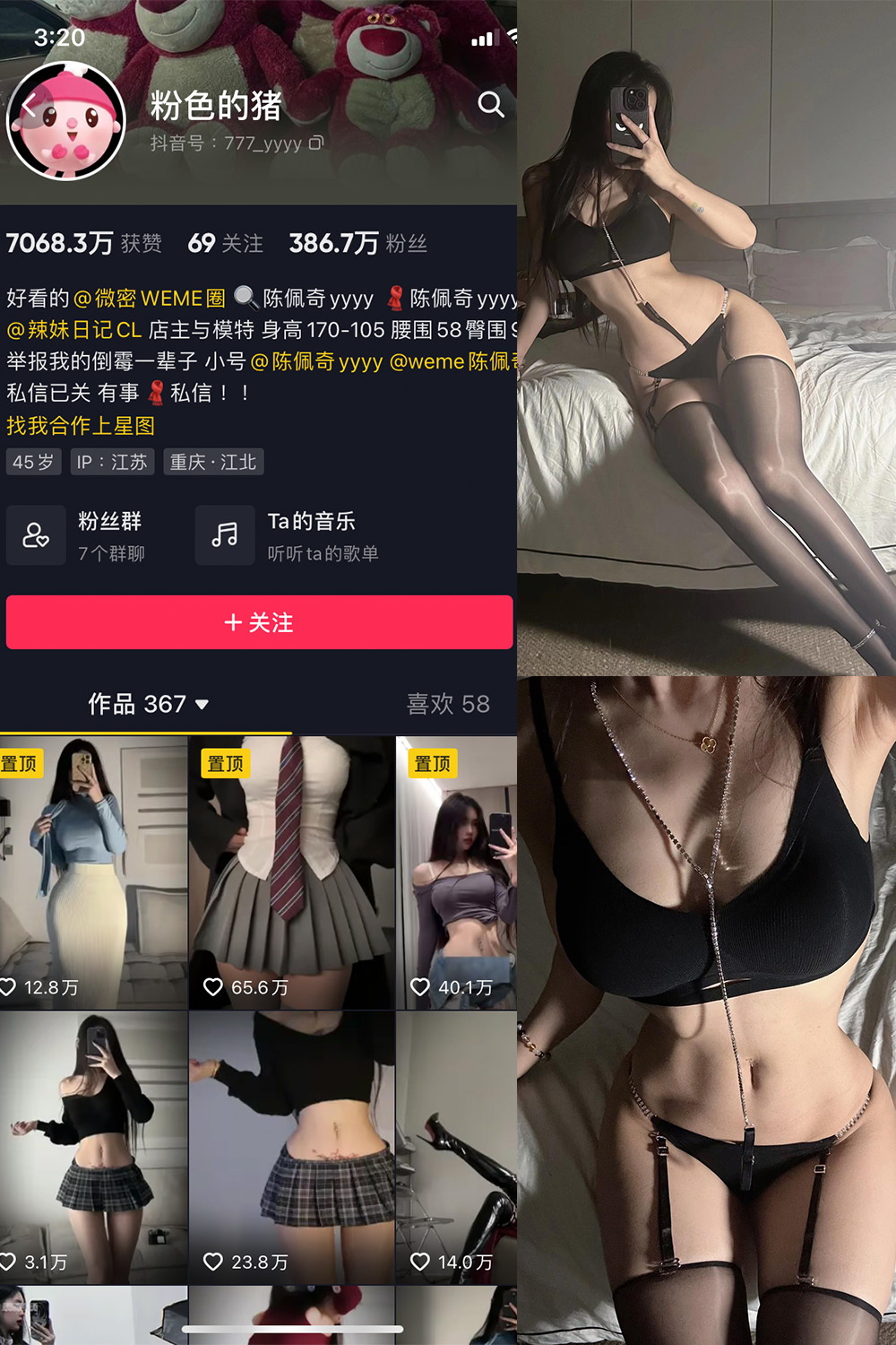 抖音 粉色的猪 微密圈 NO.021期 【35P】最新至：2023.8.19 第1张