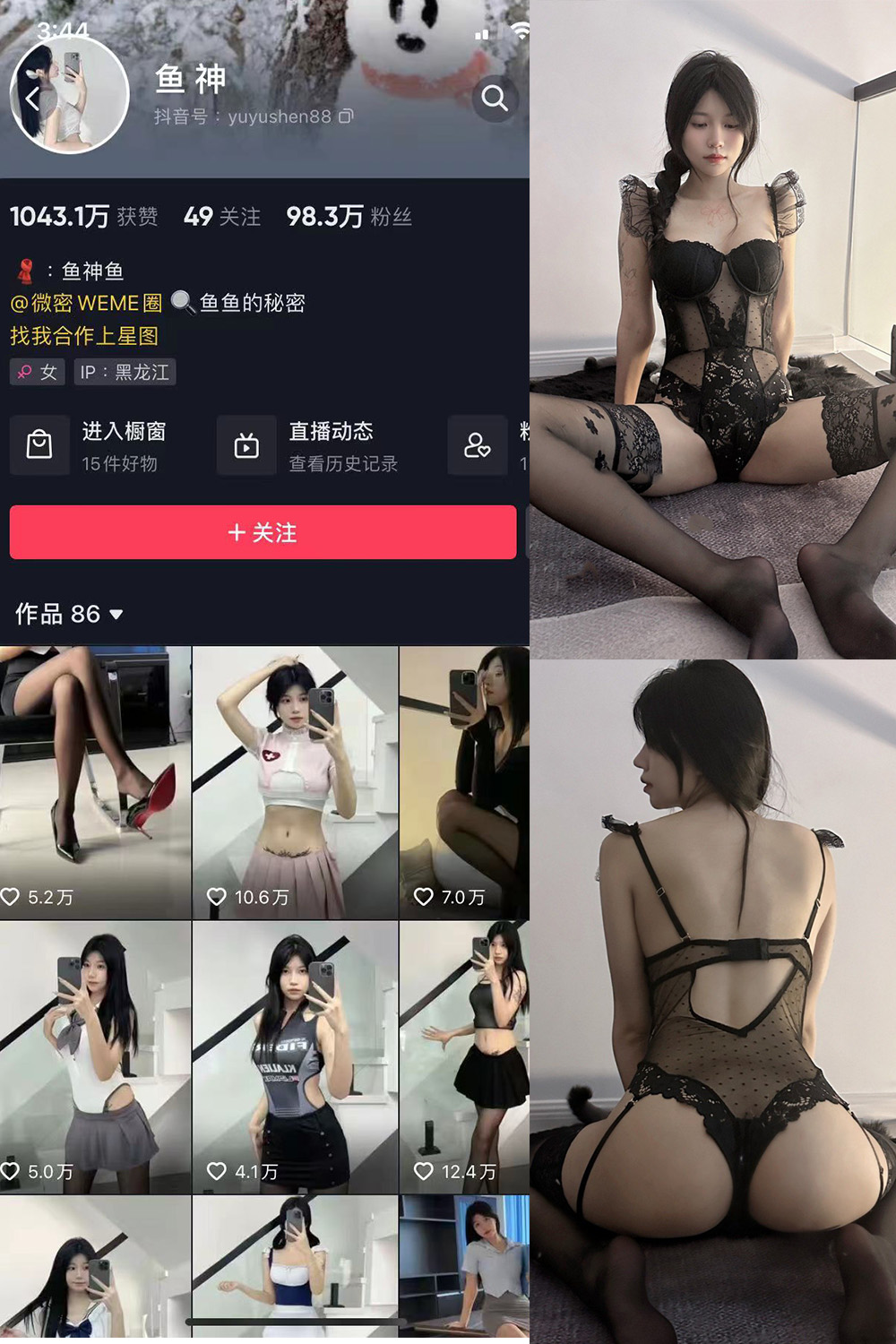 抖音 鱼神 微密圈 NO.085期 【17P】最新至：2024.6.30 第1张