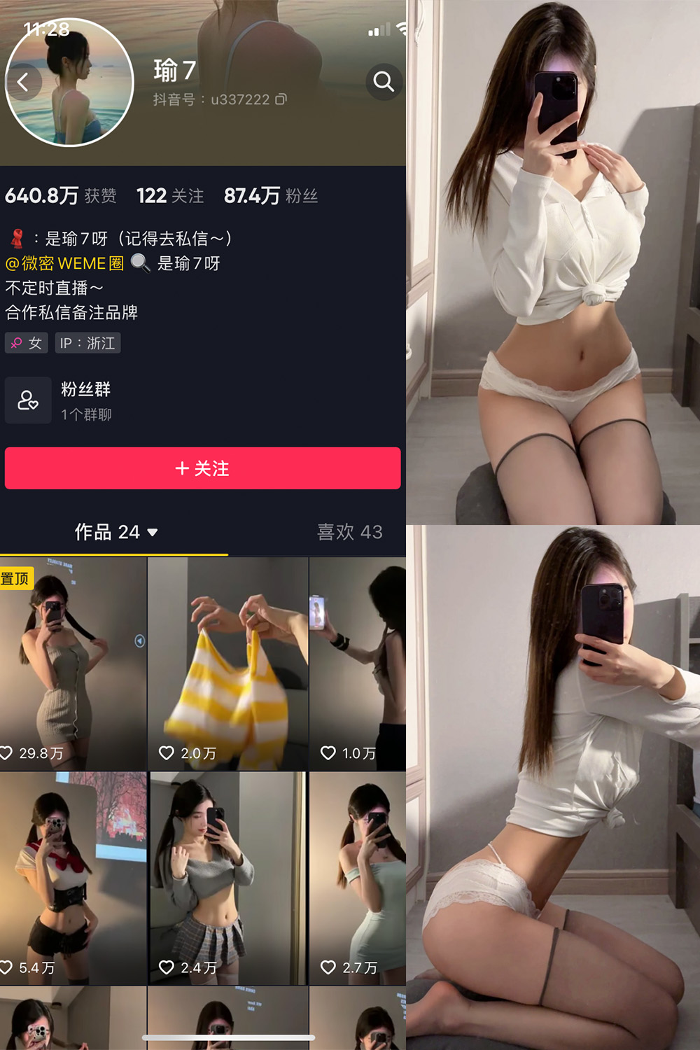 抖音 瑜七 微密圈 NO.011期 【15P】最新至：2024.7.1 第1张