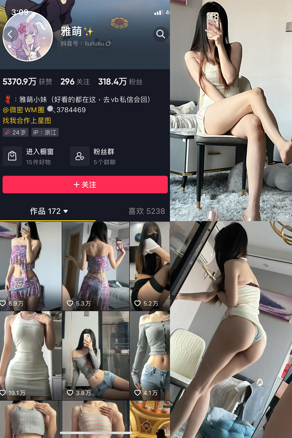 抖音 刘雅萌 微密圈 NO.045期 【24P】最新至：2024.7.10 第1张