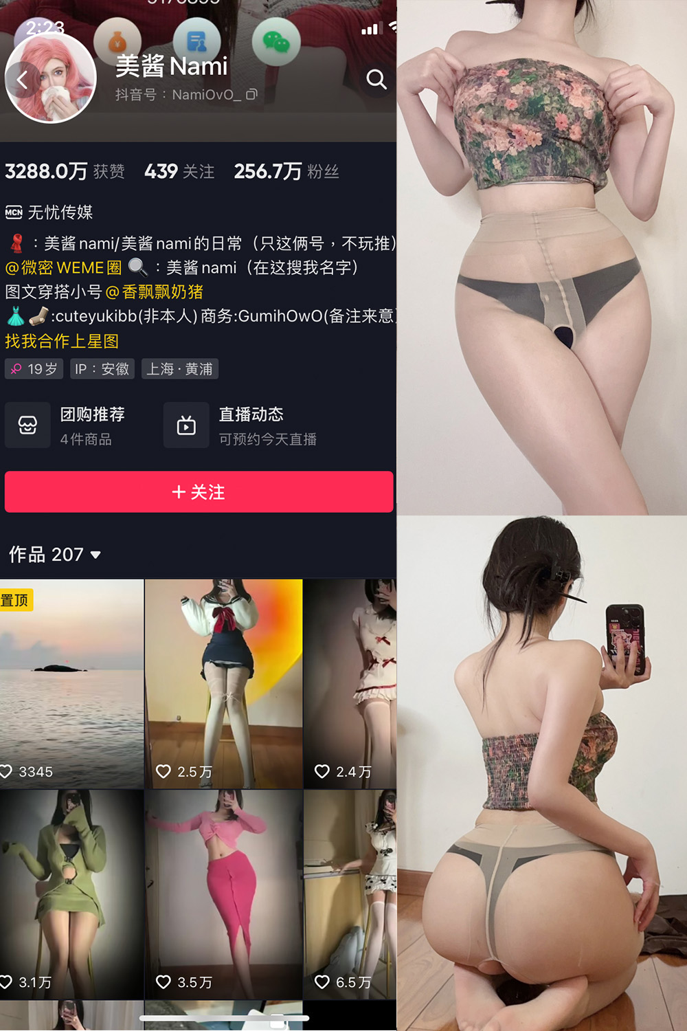 抖音 美酱Nami 微密圈 NO.026期 【22P】最新至：2024.9.1 第1张