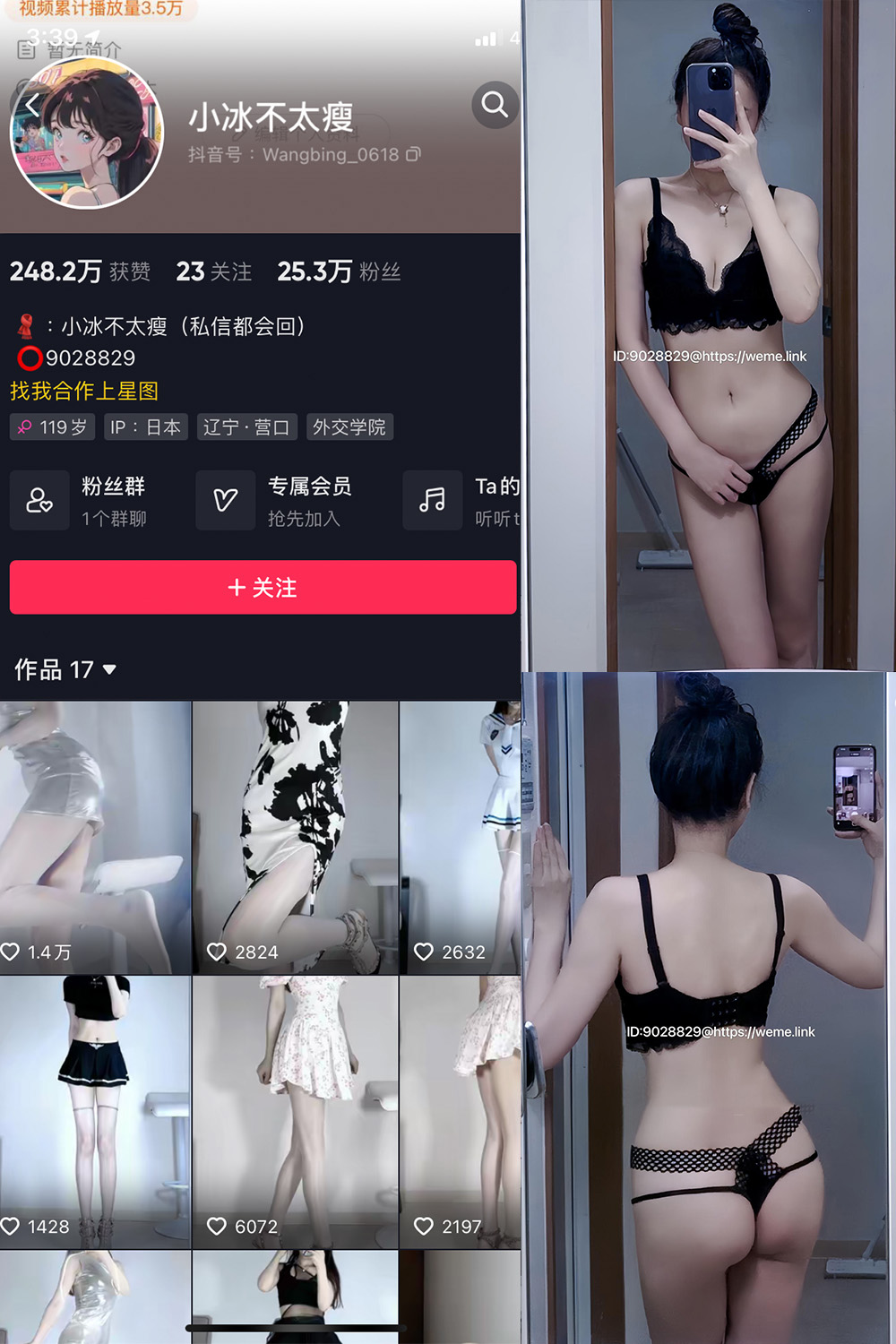 抖音 小冰不太瘦 微密圈 NO.031期 【14P7V】最新至：2024.9.1 第1张