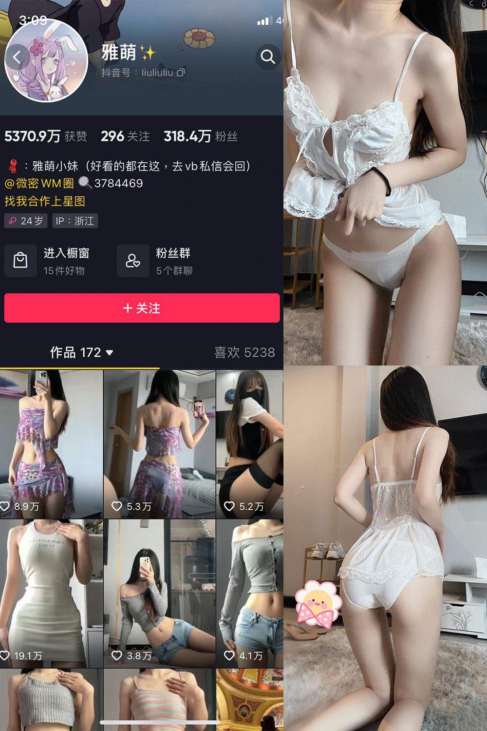 抖音 刘雅萌 微密圈 NO.050期 【20P】最新至：2024.9.3 第1张