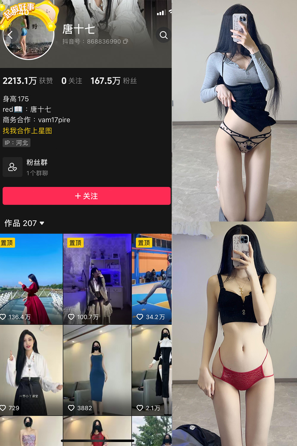 抖音 唐十七 微密圈 NO.024期 【51P】最新至：2024.9.5 第1张