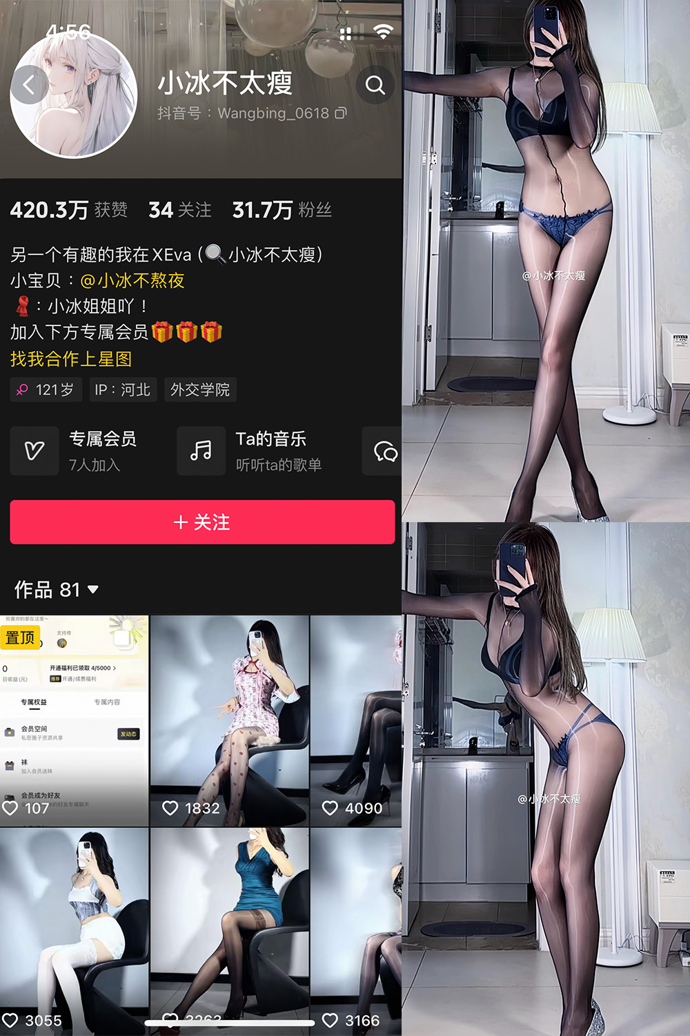 抖音 小冰不太瘦 微密圈 NO.033期 【4P9V】最新至：2024.9.6 第1张