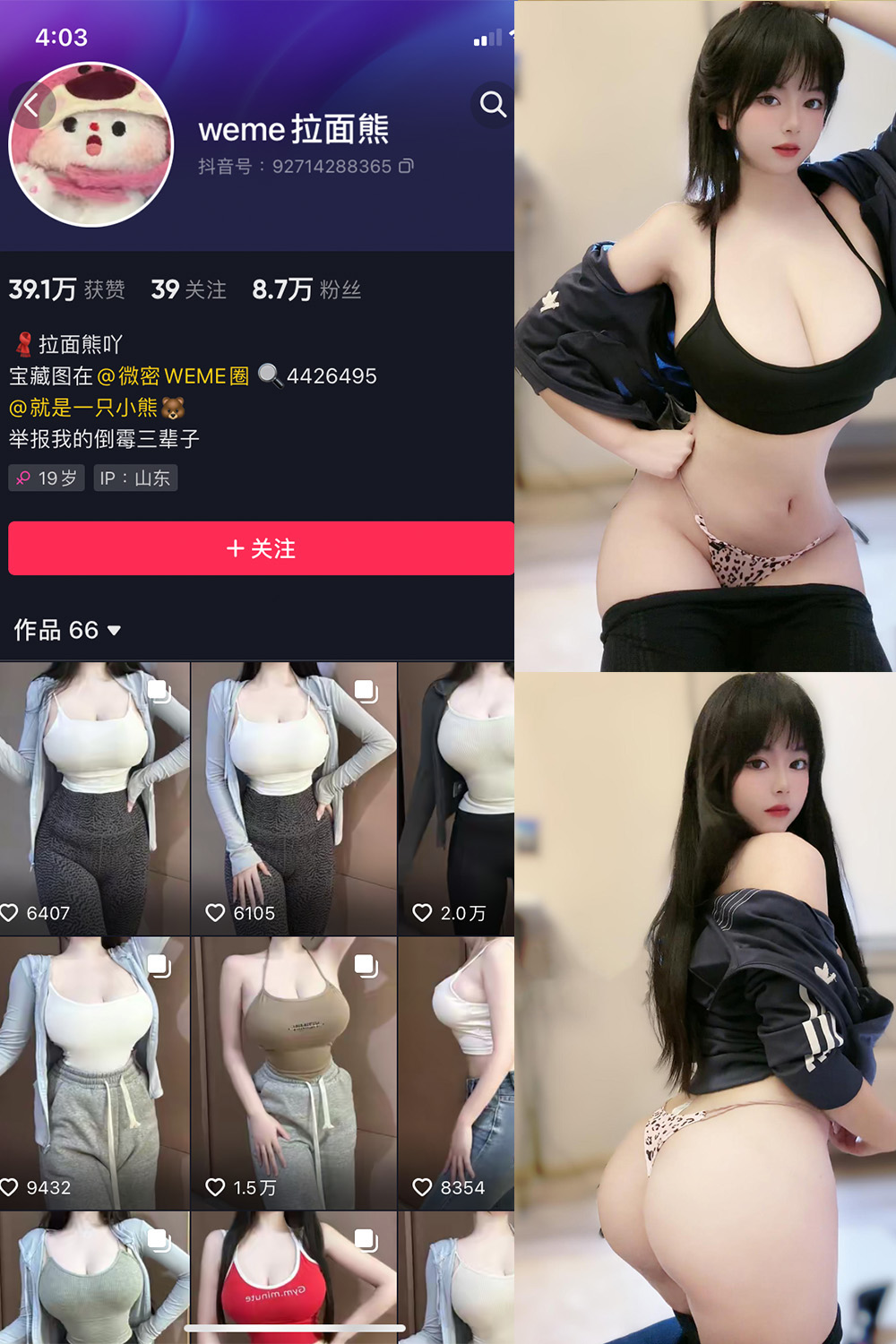 抖音 拉面熊 微密圈 NO.015期 【53P】最新至:2024.9.9 第1张 抖音 拉面熊 微密圈 NO.015期 【53P】最新至:2024.9.9 第1张