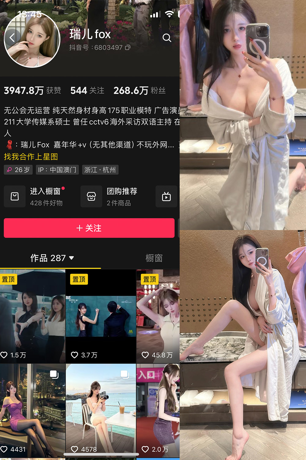 抖音 瑞儿fox 微密圈 NO.007期 【25P】最新至：2024.9.12 第1张