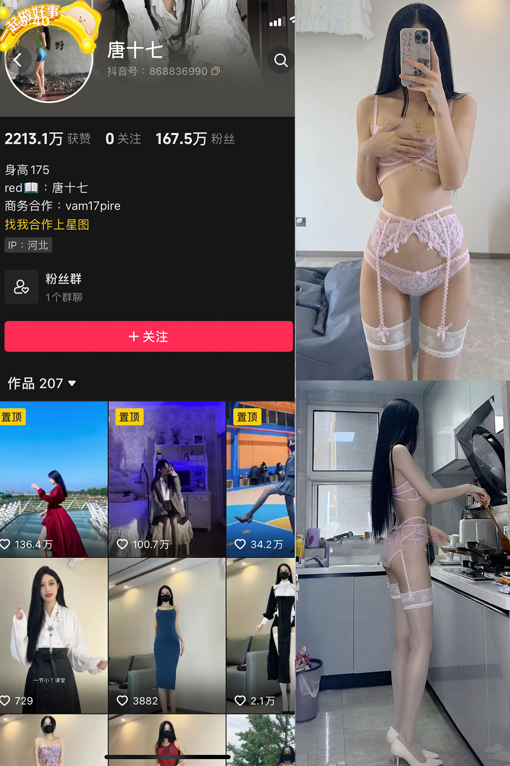 抖音 唐十七 微密圈 NO.028期 【22P】最新至：2024.9.18 第1张