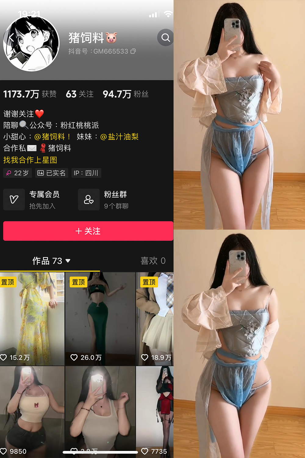 抖音 猪饲料 微密圈 NO.011期 【34P8V】最新至：2024.9.19 第1张