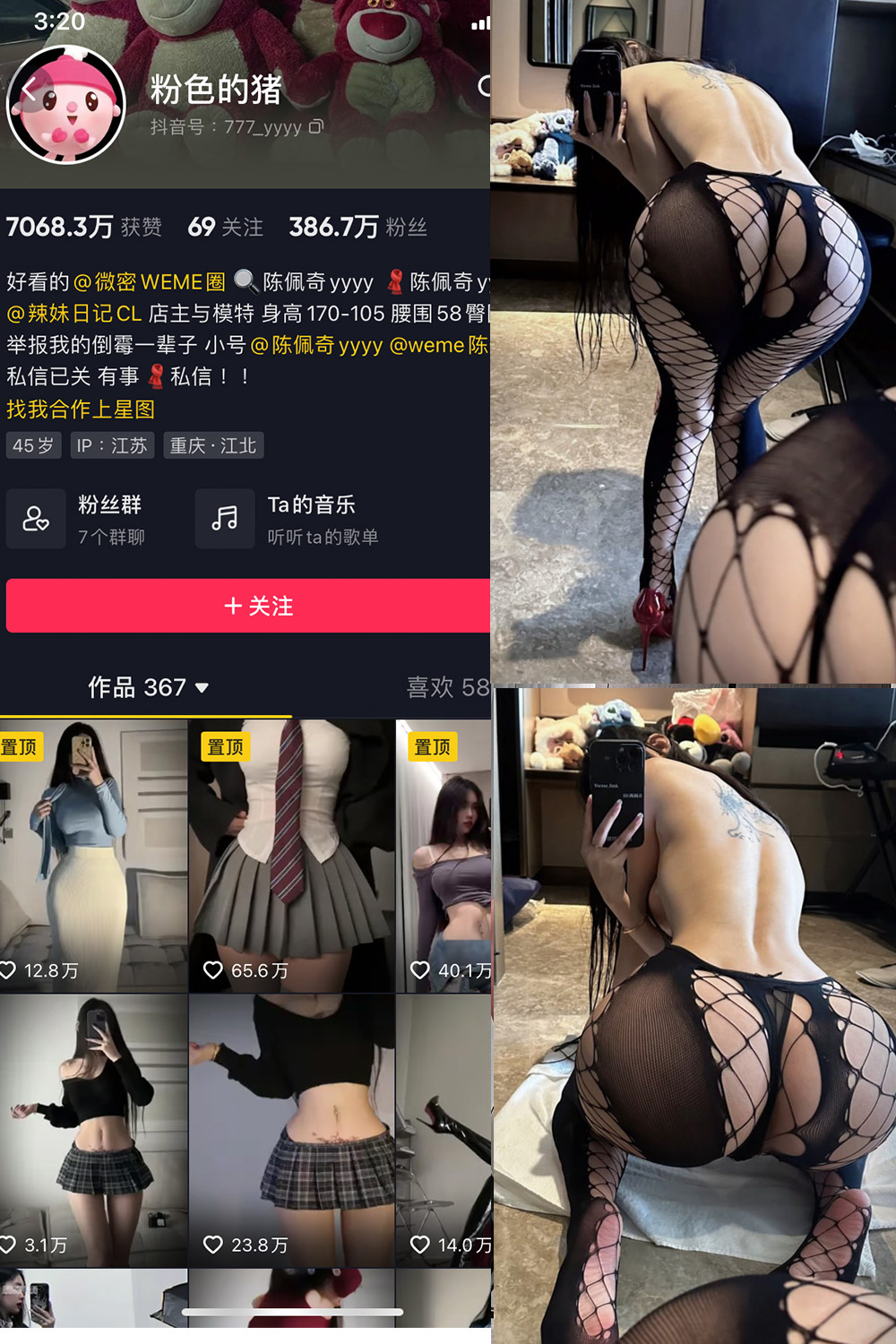 抖音 粉色的猪 微密圈 NO.032期 【33P】最新至：2024.9.19 第1张