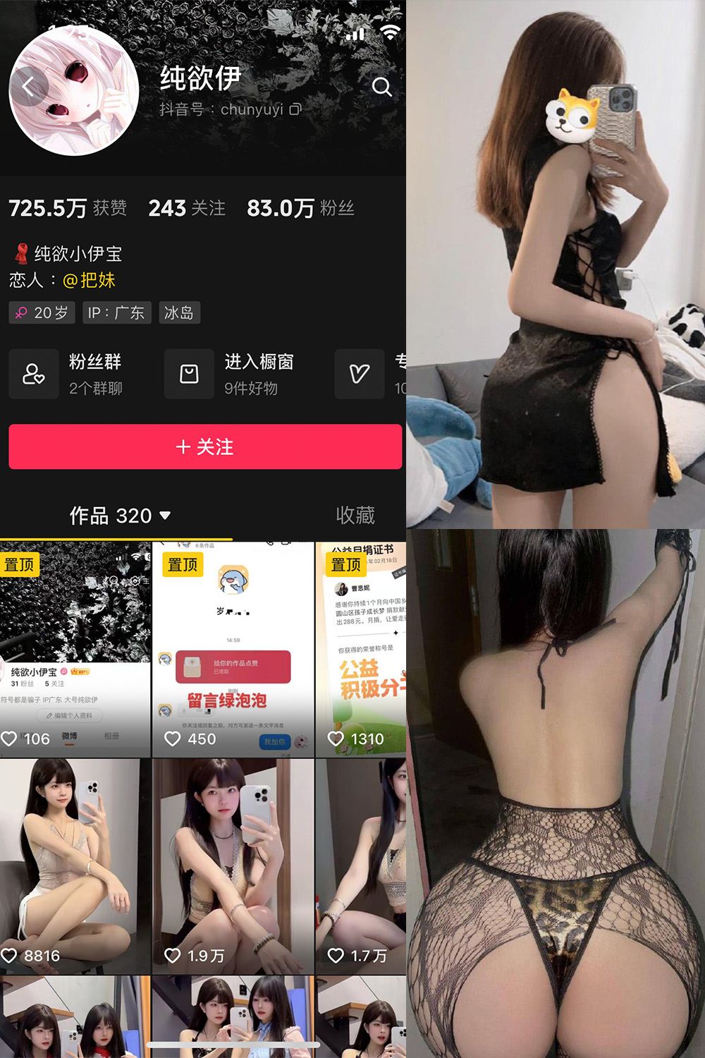 抖音 纯欲伊 微密圈 NO.008期 【30P】最新至：2024.9.19 第1张